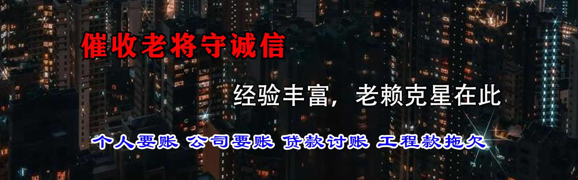 天桥收债公司